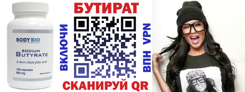 БУТИРАТ 1.4BDO hydra зеркало Белово