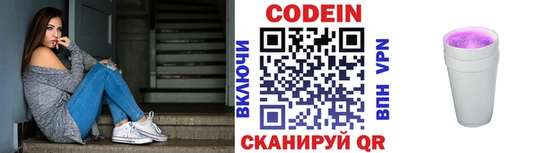 гидра как войти Белово Кодеиновый сироп Lean Purple Drank как найти
