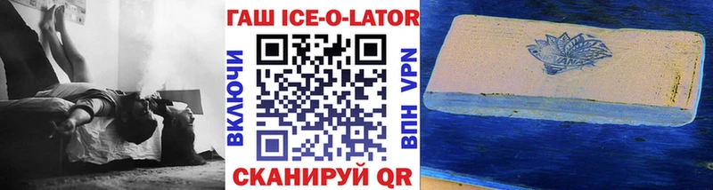 ГАШ ice o lator Белово